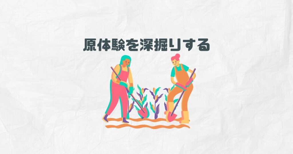 ⑤原体験を深掘りする(Will+Value)